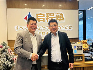 强强联手，共促发展 ‖ 日中文化交流中心与启程教育签署合作协议