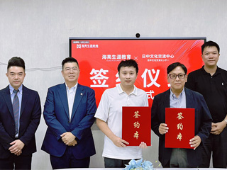 共拓日本升学新格局！日中文化交流中心与海亮生涯教育正式达成合作