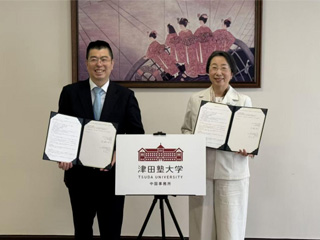 官宣｜津田塾大学中国官方办事处授牌及签约仪式正式举行！日中文化交流中心再添合作新伙伴！